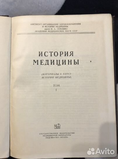 История медицины СССР, 1954г