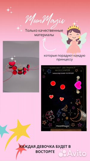 Серьги, набор украшений для девочки светящийся