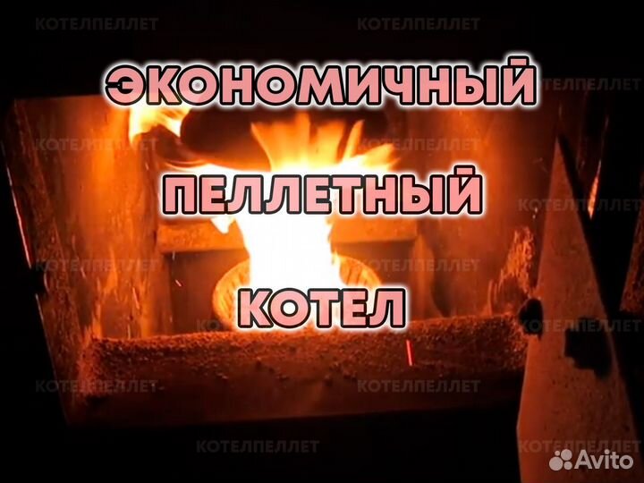 Экономичный Угольно-Пеллетный Котел Новый