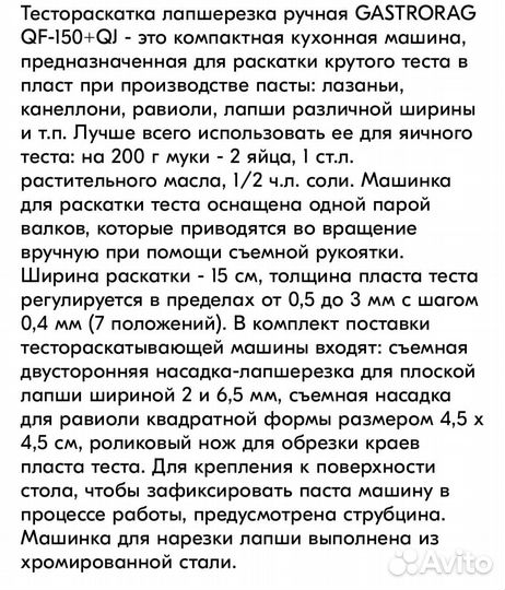 Машинка для раскатки теста и приготовления равиоли