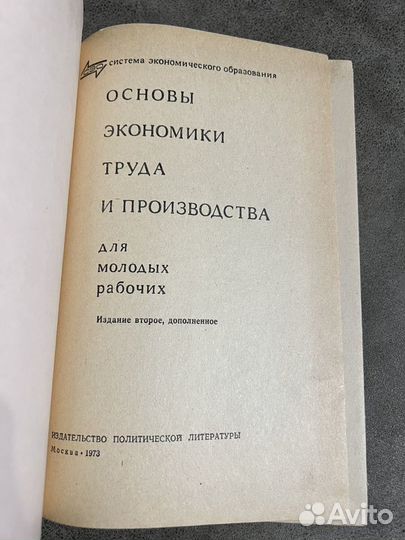 Основы экономики труда и производства пособие