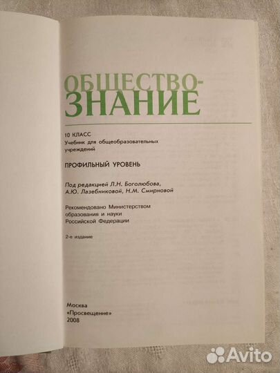 Учебник Обществознание 10 класс