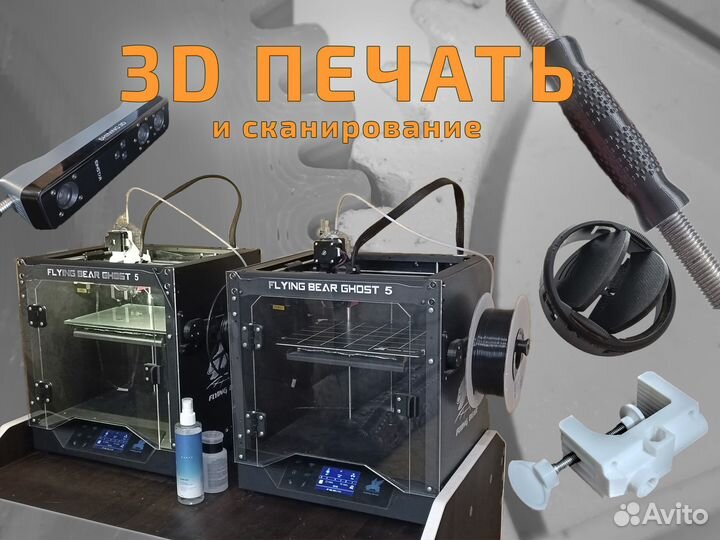 3Д печать и моделирование