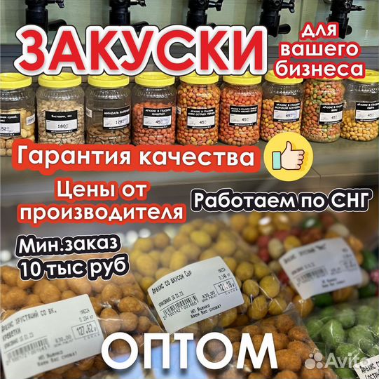 Снеки к пиву