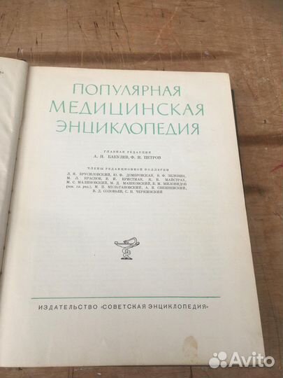 Популярная медицинская энциклопедия