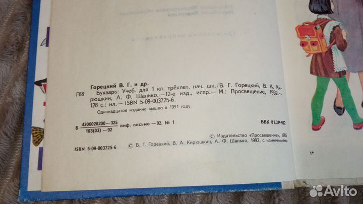 Букварь 1992г