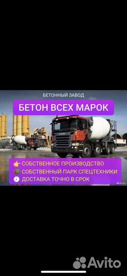 Продажа бетона