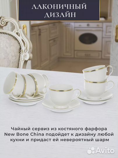 Чайный сервиз на 6 персон чашки 220 мл и блюдца