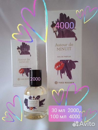 Парфюмерия Ив Роше