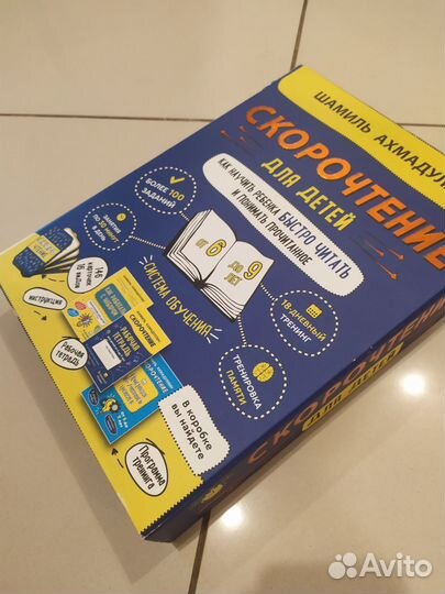 Скорочтение (Шамиль Ахмадуллин)