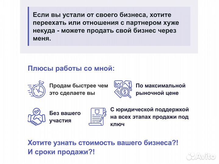 Продать бизнес / Продажа бизнеса