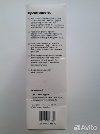 Лифтинг массажёр для лица и тела