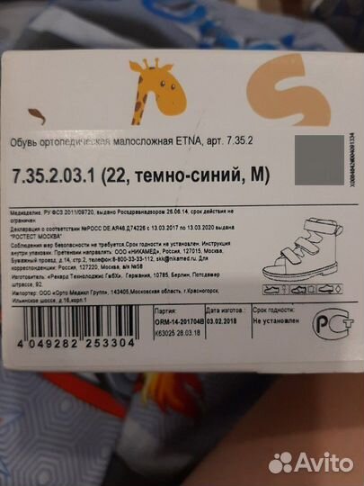 Ортопедическая обувь