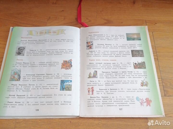 Планета знаний 2 класс математика 1 часть