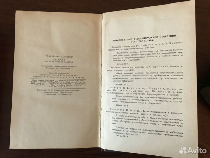 Справочник по отделочным работам