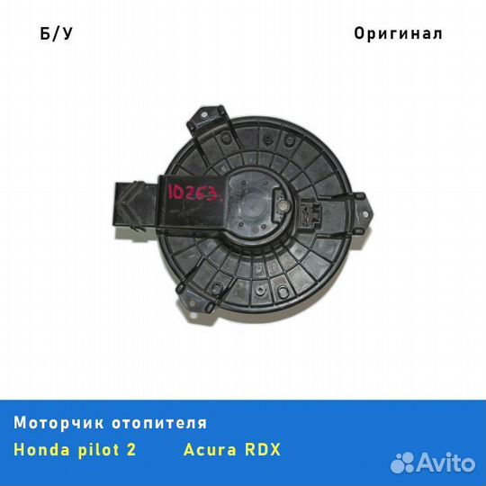 Моторчик отопителя Honda Acura