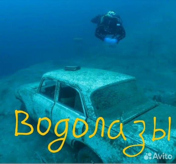 Подводный поиск. Услуги Дайвера Профи