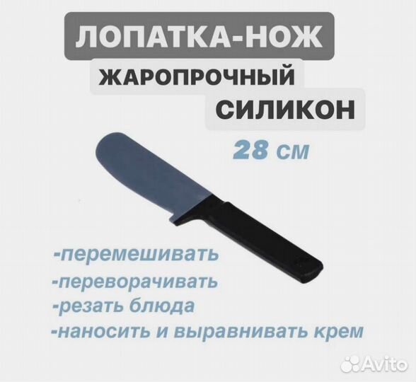 Лопатка-нож силиконовая