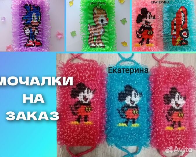 Мочалки на заказ
