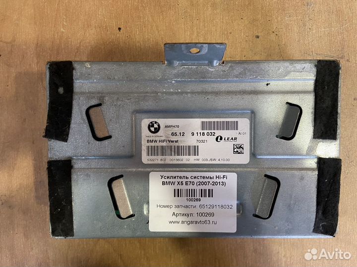 Усилитель системы Hi-Fi BMW X5 E70 (2007-2013)