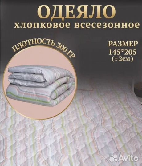 Зимнее одеяло