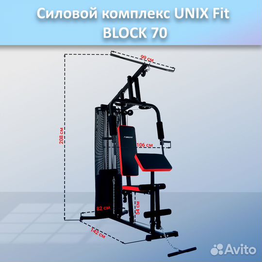 Силовой комплекс unix Fit block 70 арт.unix70.290