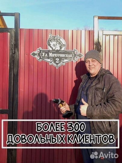 Таблички адресные 1.5 металл