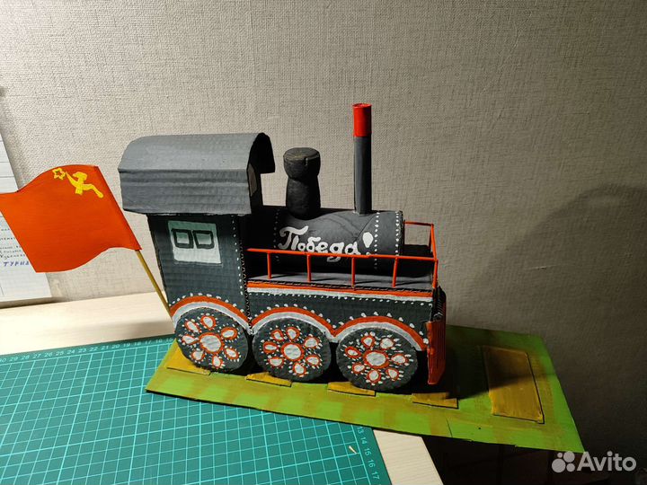 Поделка к 9 мая. в наличии. поезд победы