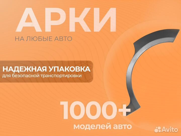 Ремонтные пороги и арки для Chrysler Рязановское