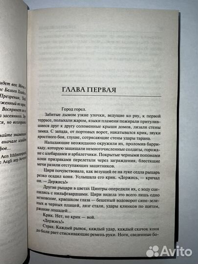 Книга Ведьмак. «Кровь эльфов»