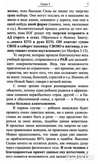 Законы души, или кармические коды. 16-е изд