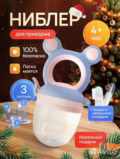 Ниблер новый