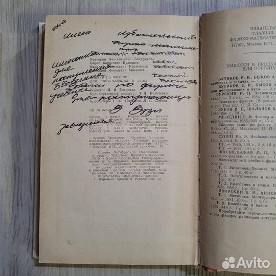 Задачи по физике для поступающих в Вузы. 1987 г