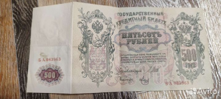 500 рублей 1912 года