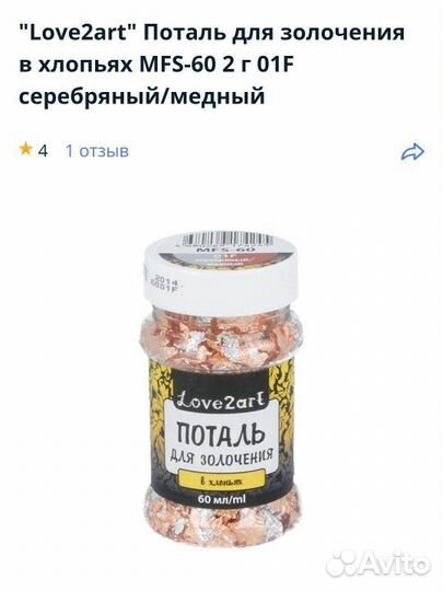 Поталь в хлопьях