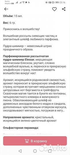 Парфюмированная рассыпчатая пудра-шиммер Elessar