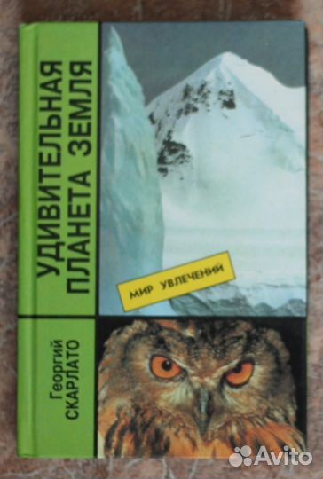 Удивительная планета Земля