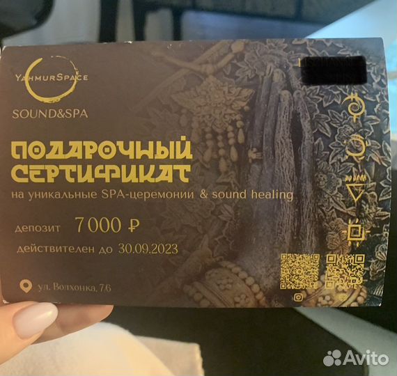 Подарочный сертификат спа