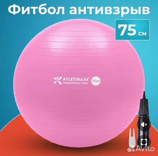 Мяч Фитбол 75 см с насосом