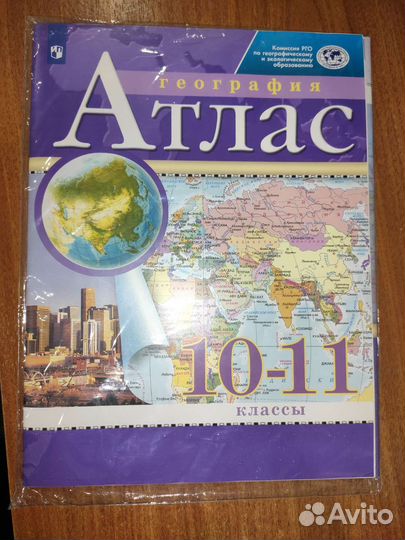 Атлас и контурные карты