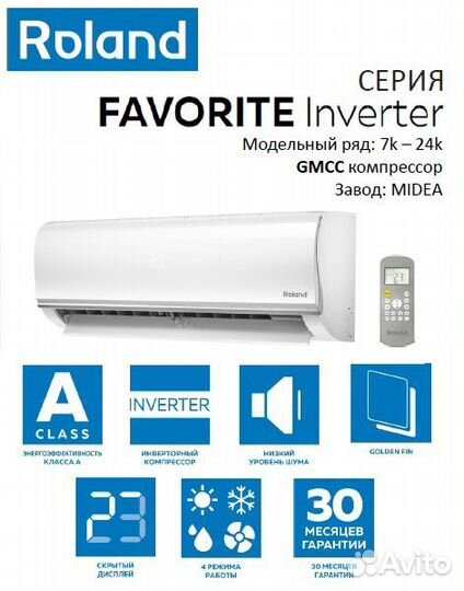 Сплит-система Roland favorite inverter до 26м2