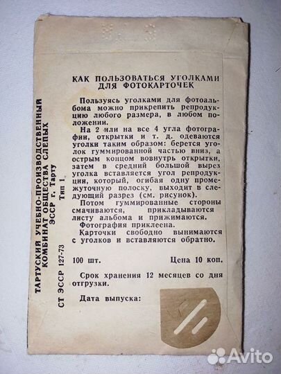 Уголки для фотокарточек