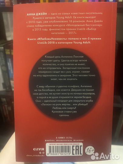 Поклонник анна джейн