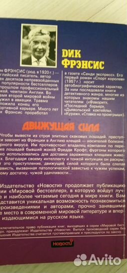 Дик Фрэнсис 