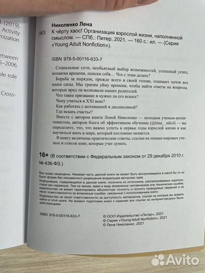 Новая книга «К черту хаос» Лена Николенко