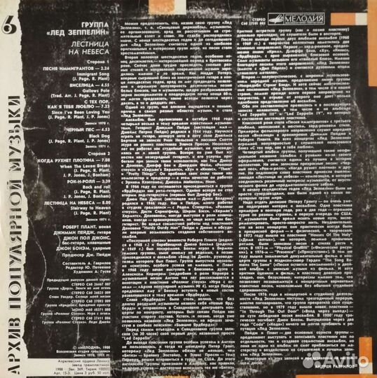 Led Zeppelin, Rolling Stones - виниловая п