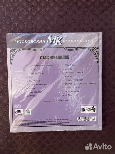 Cd диск новый Стас Михайлов