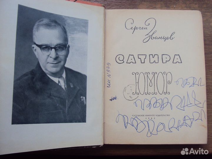 Сергей Званцев Сатира, юмор