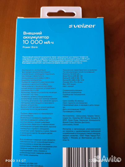 Внешний аккумулятор Veizer 10000мАч