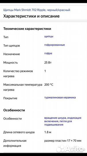 Гафре для волос